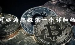 注意：由于文本长度的限制，以及在此环境中的