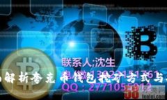 全面解析夸克币钱包挖矿方式与技巧