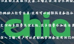 比特币钱包：选择、使用与安全性全解析比特币