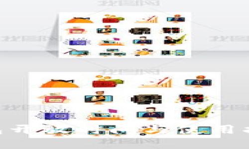 Coinnest钱包开放时间与使用指南：全面解读