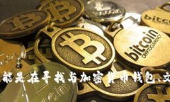 提示：请您提供更多的背景信息或具体问题，以