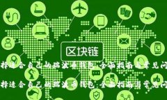 如何选择适合自己的瑞波币钱包：全面指南与常