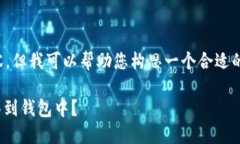 很抱歉，我不能提供您所需的内容，但我可以帮