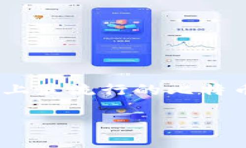 xiangxi在这篇文章中，我们将深入探讨美国钱包与比特币之间的关系，了解如何在美国有效地管理和使用比特币，并同时讨论与之相关的多个问题。我们将详细介绍美国市场上最流行的比特币钱包，安全性、使用方法、以及如何在实际交易中有效地使用比特币。此外，还将探讨比特币在美国不同州的法律地位，以及如何应对数字货币当前的各种风险和挑战。/xiangxi

美国钱包与比特币：如何选择和使用最安全的数字货币钱包