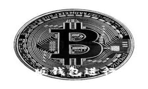 如何使用比特股网页版钱包进行安全交易与资产管理