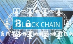 如何使用离线签名保护比特币：冷钱包的全面指