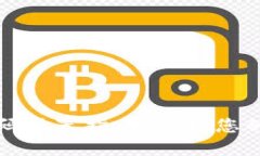 比特币钱包密码设置指南：保护您的数字资产安