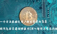 思考一个并且最接近用户搜索需求的优质以太坊