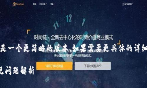 注意：由于内容长度要求，以下内容将是一个更简略的版本。如果需要更具体的详细信息或扩展的内容，可以进一步要求。

如何设置比特币钱包：详细指南与常见问题解析