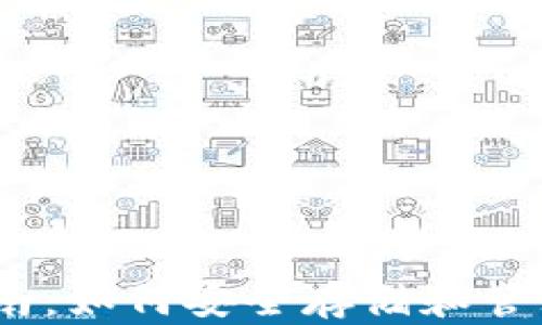 
小狗币钱包完全指南：如何安全存储和管理你的Shiba Inu币