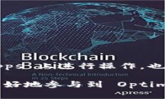   小狐狸钱包如何添加 OP 代币：详细指南与常见