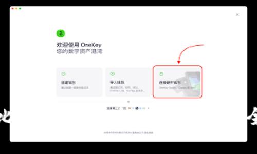 2023年最佳比特币钱包软件推荐：安全、便捷的选择