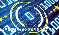 波宝钱包官方版：安全便捷的数字资产管理工具