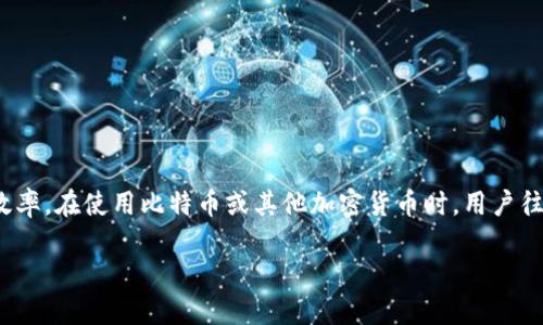 比特币钱包标签指的是对比特币钱包的一种标记系统，用于帮助用户识别和管理其钱包地址。钱包标签可以帮助用户更好地跟踪他们的交易、分类资产以及提高管理效率。在使用比特币或其他加密货币时，用户往往需要与多个地址进行交互，这些地址可能代表不同的帐户、交易目的或个人。因此，通过为这些地址添加标签，用户可以在多个地址之间进行区分，从而提升用户体验。

如果你需要更深入的探讨这一主题，请提供更多细节或具体问题。