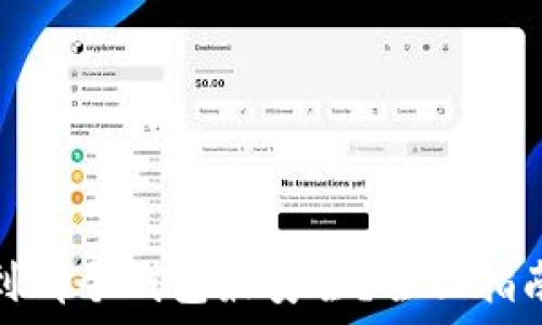   
比特币提现到哪个钱包最安全？全面指南与最佳选择