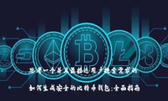 思考一个并且最接近用户搜索需求的如何生成安