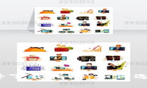 2023年最佳虚拟币钱包软件下载指南：如何选择和安全使用虚拟货币钱包