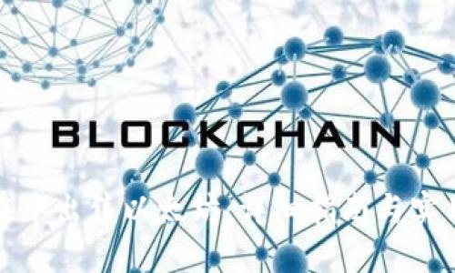 如何在中出售以太坊：详细指南与实用技巧