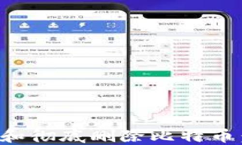 
如何安全和彻底删除比特币：用户指南