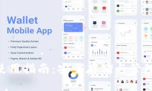 BTS文件使用指南：安全存储与管理数字资产
