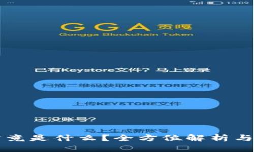 虚拟币究竟是什么？全方位解析与使用指南
