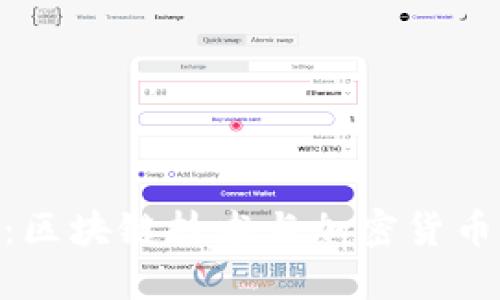 NLP币：区块链技术与加密货币的未来